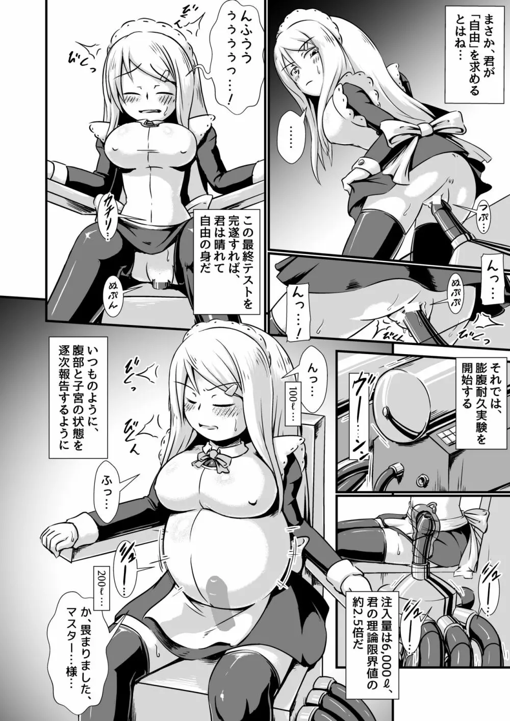 メイドさん膨腹耐久実験～破裂編～ Page.4