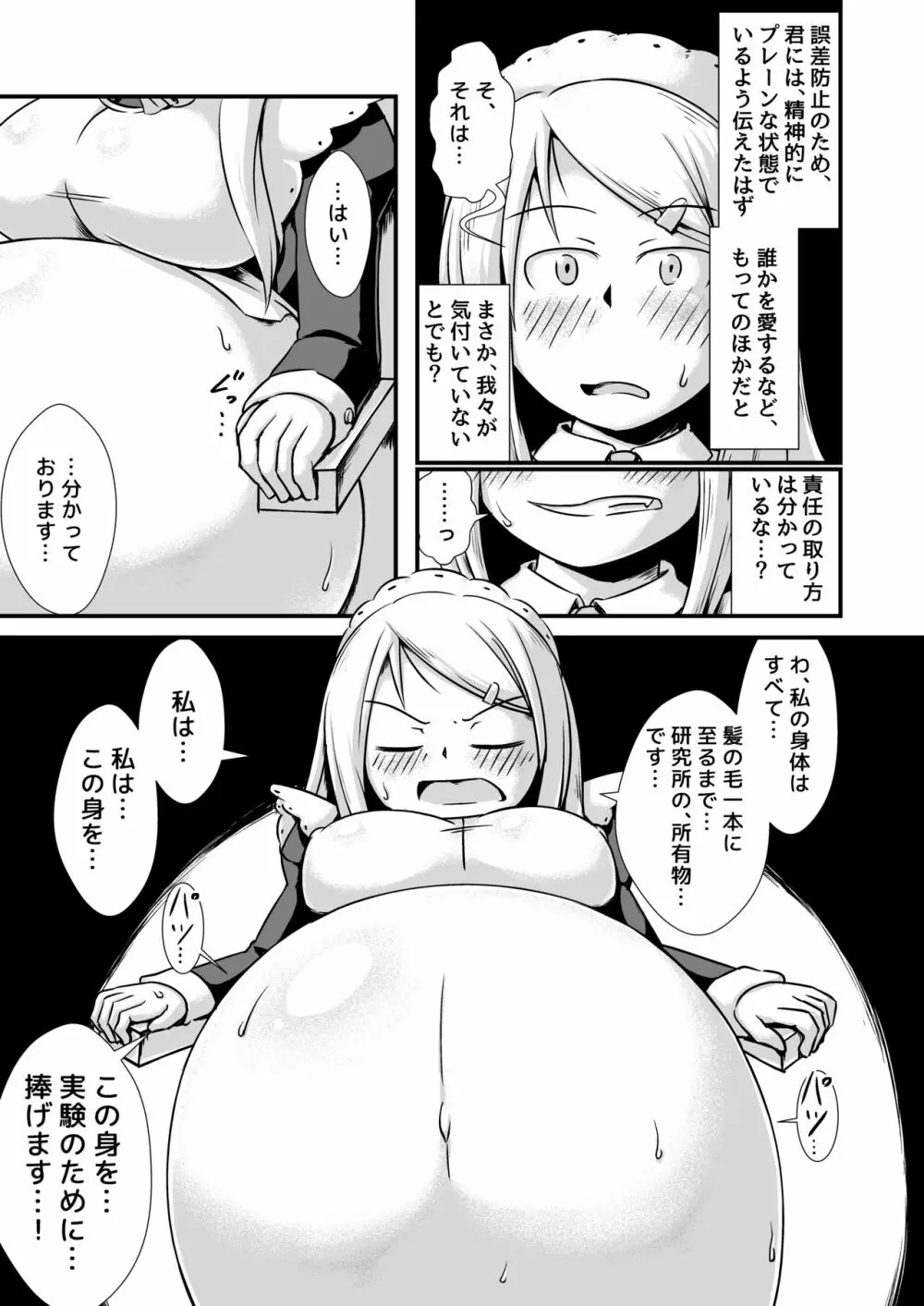 メイドさん膨腹耐久実験～破裂編～ Page.9