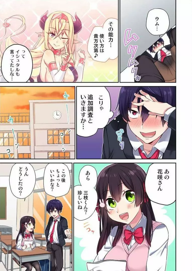 委員長、さっきトイレでオナってたでしょ? ～イッた回数がバレちゃう世界～ 1 Page.10