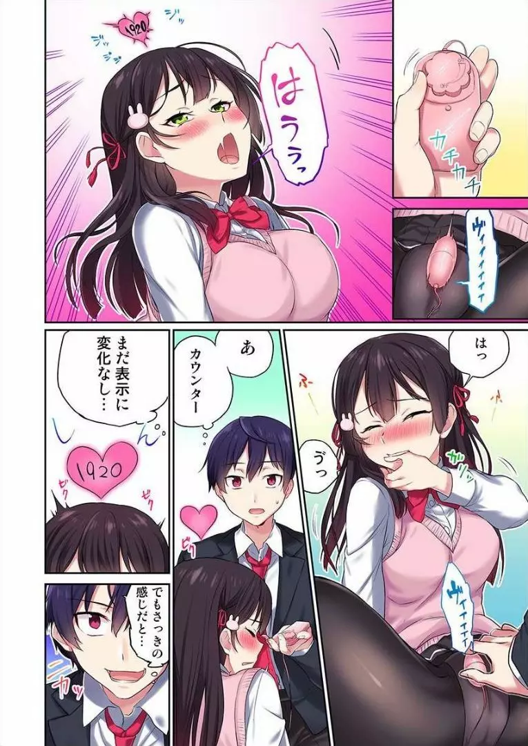 委員長、さっきトイレでオナってたでしょ? ～イッた回数がバレちゃう世界～ 1 Page.15