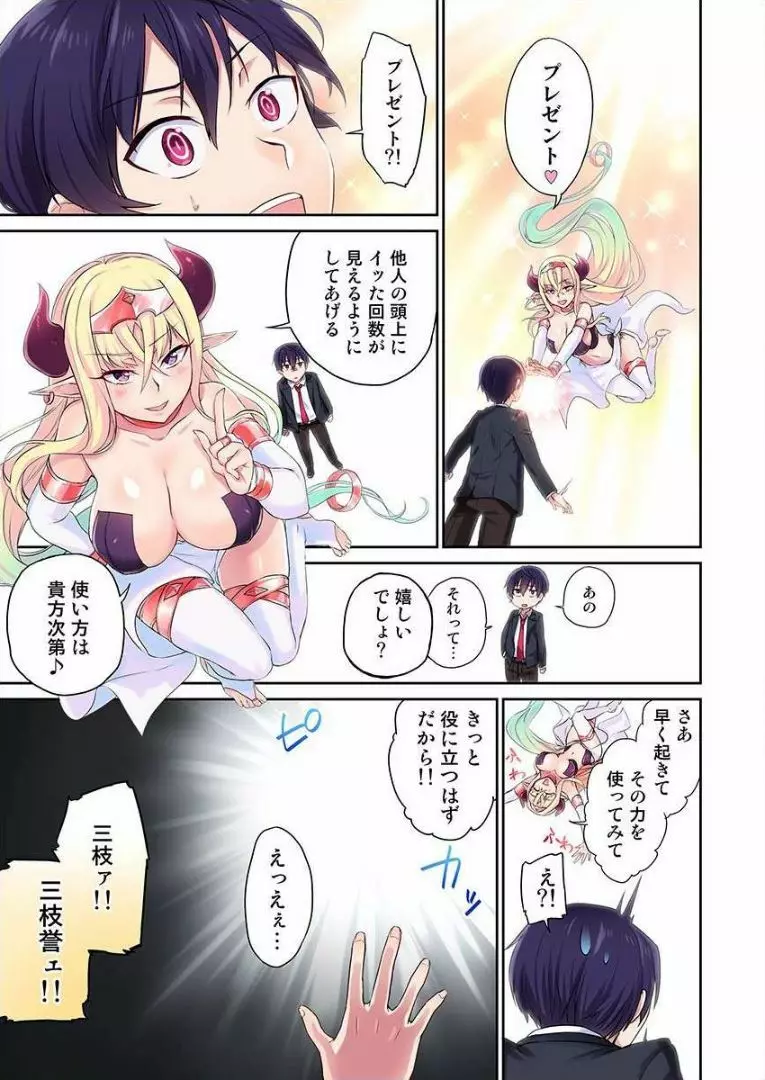 委員長、さっきトイレでオナってたでしょ? ～イッた回数がバレちゃう世界～ 1 Page.4