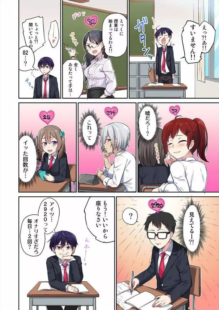 委員長、さっきトイレでオナってたでしょ? ～イッた回数がバレちゃう世界～ 1 Page.5