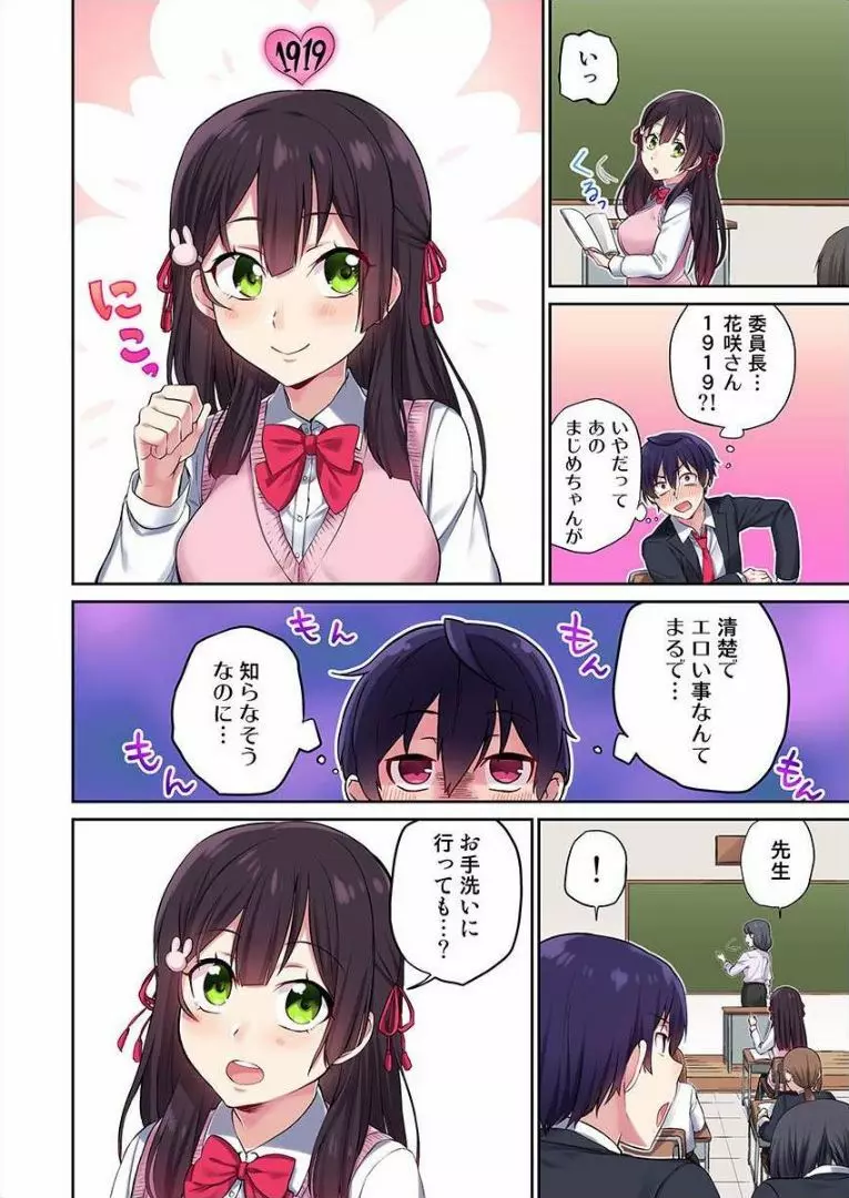 委員長、さっきトイレでオナってたでしょ? ～イッた回数がバレちゃう世界～ 1 Page.7