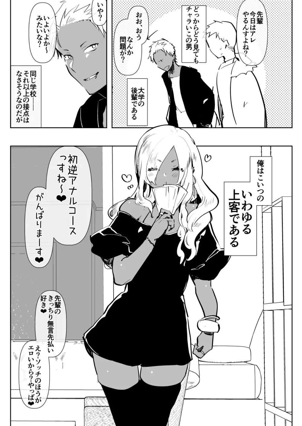 黒ギャル後輩男の娘デリヘル～逆アナルコース Page.5