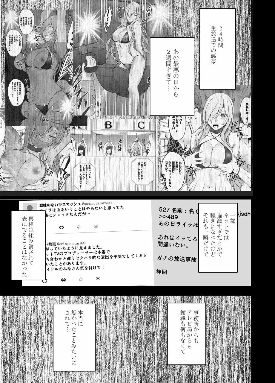 催眠に逆らえない女 Page.4