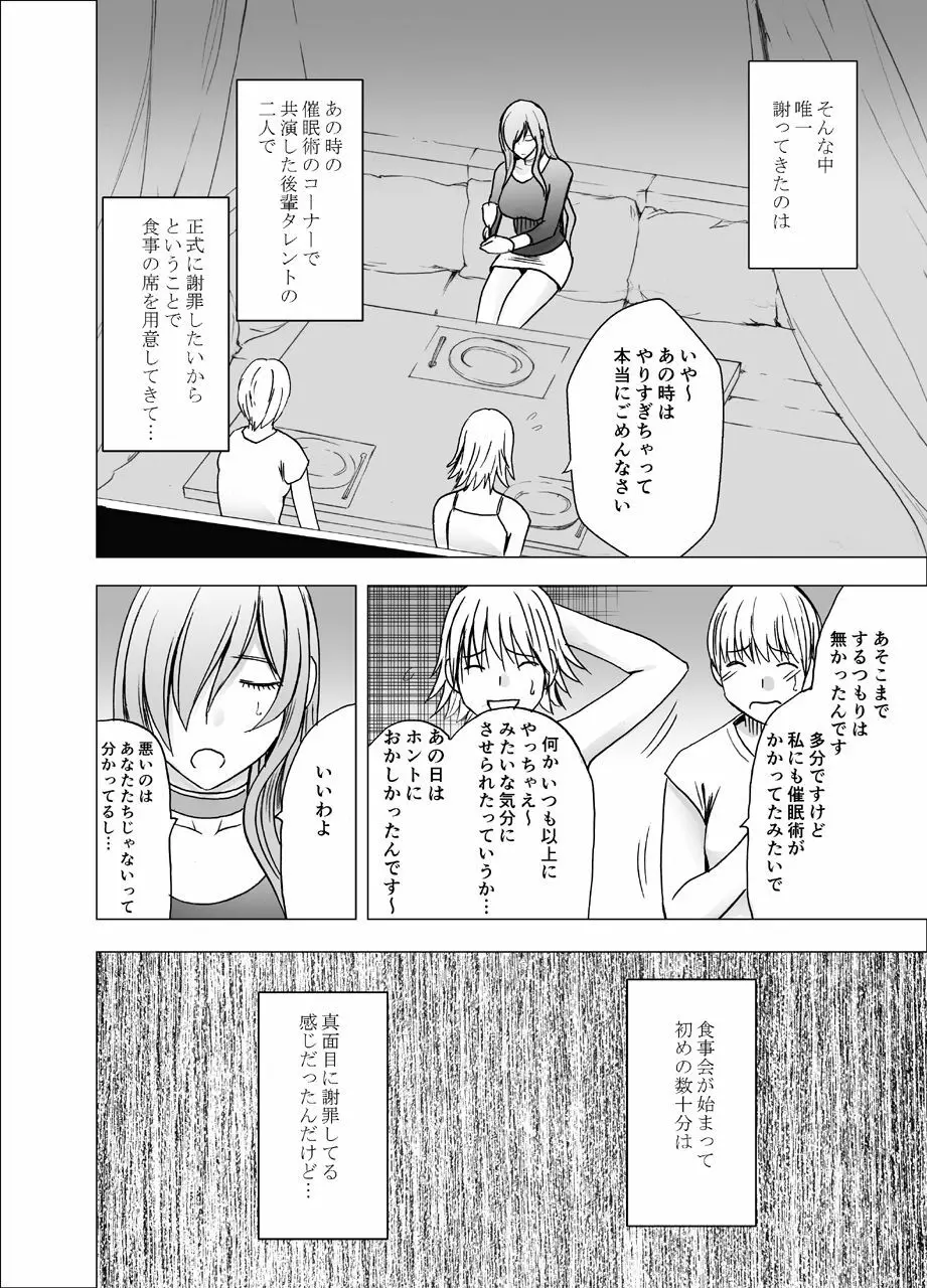 催眠に逆らえない女 Page.5