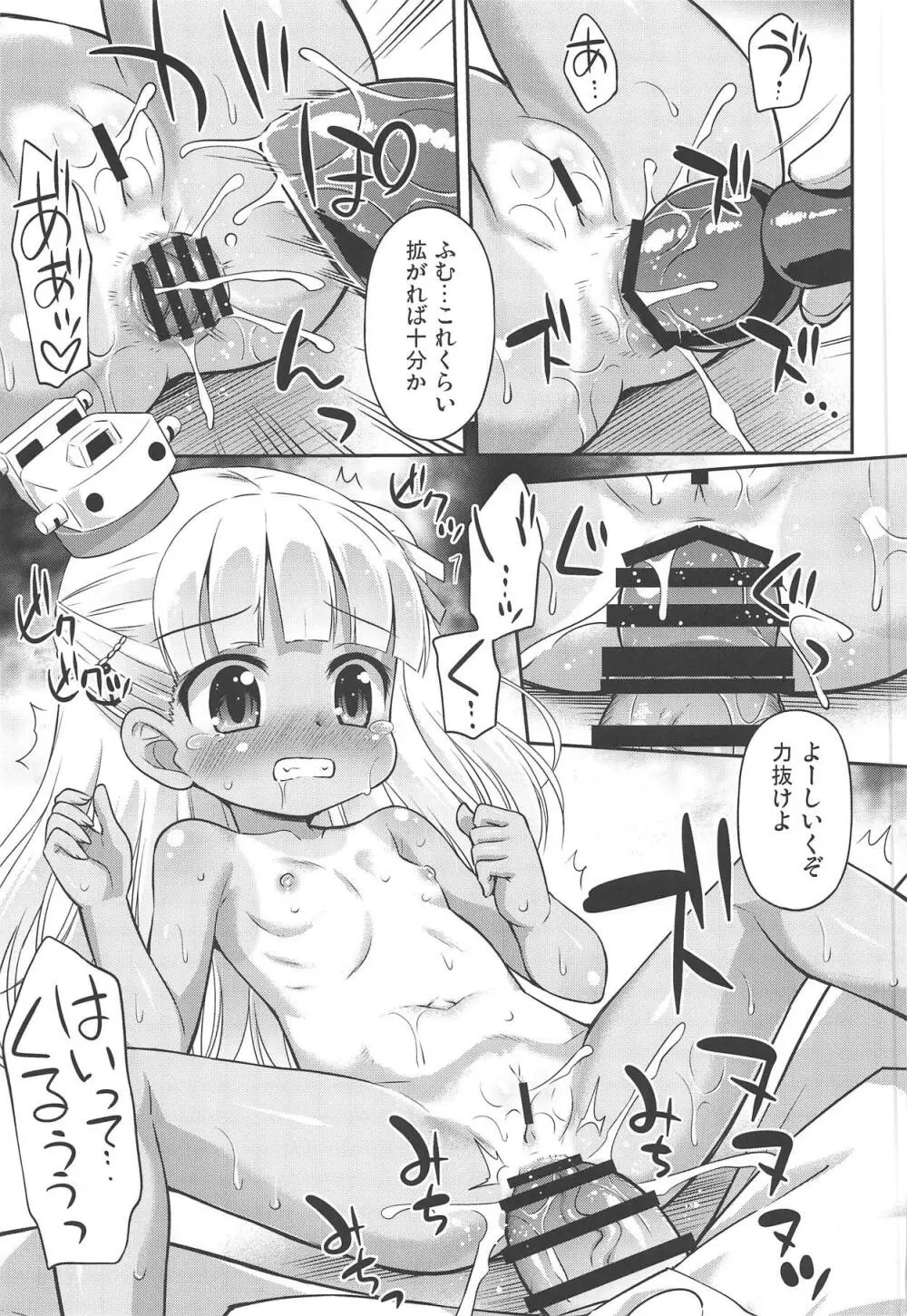 はじめてのひしょかん Page.14