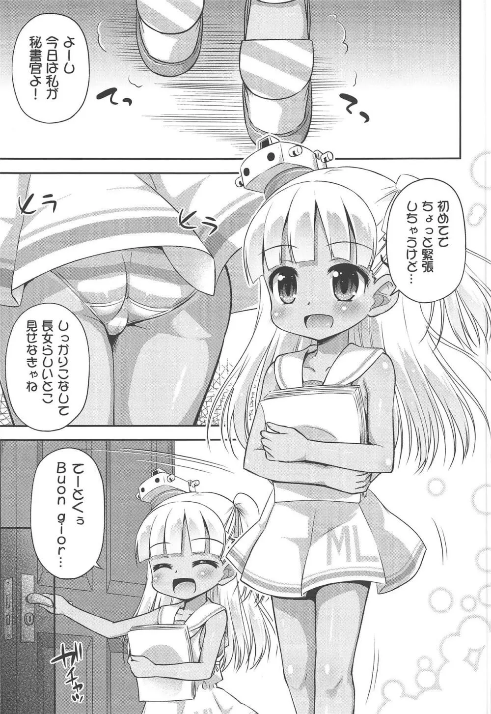 はじめてのひしょかん Page.4