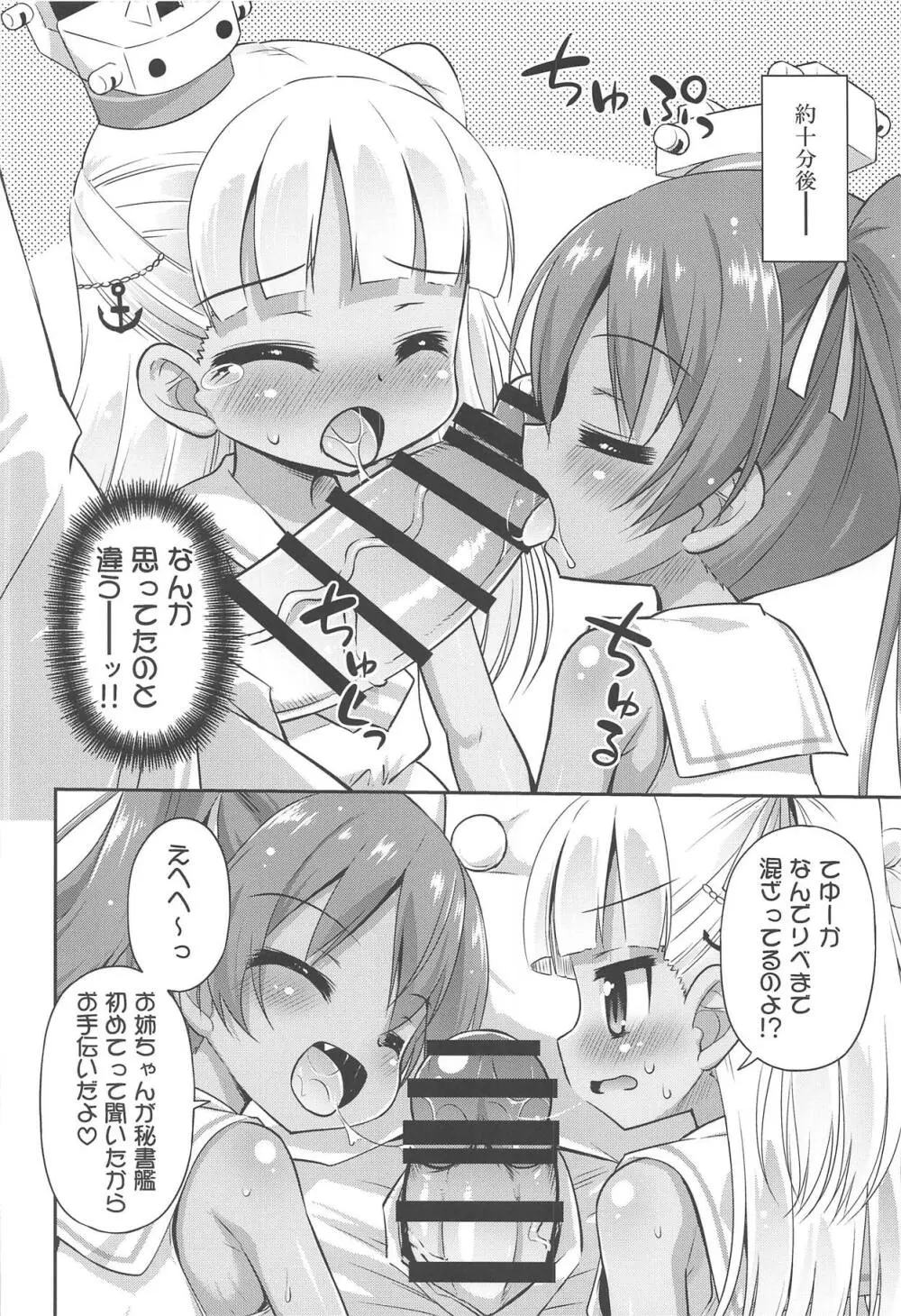 はじめてのひしょかん Page.5