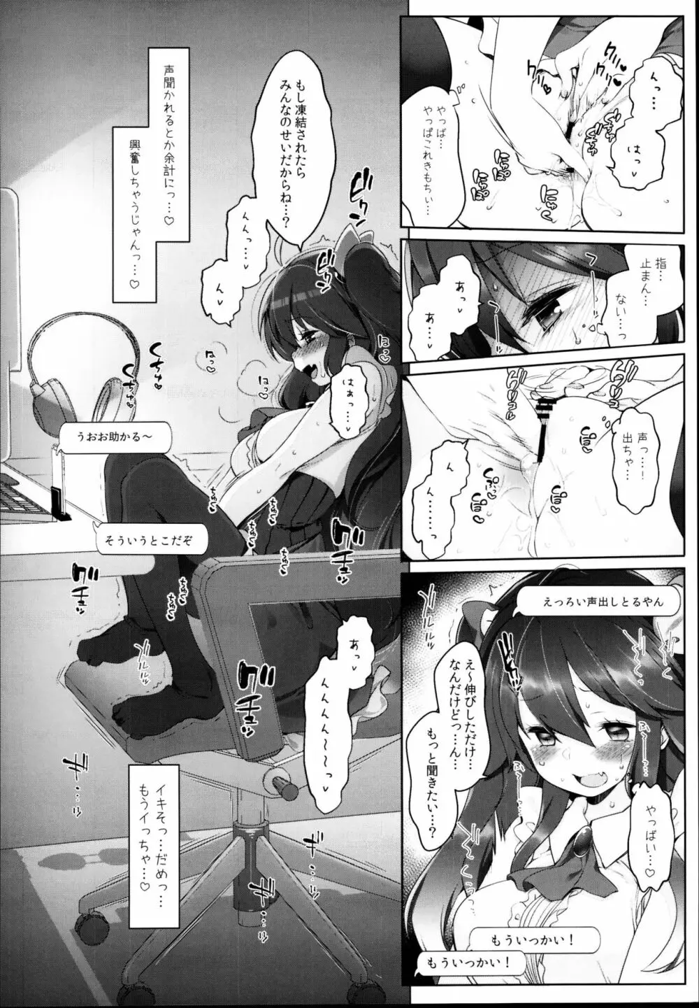 夜野とばり連続中出し絶頂ガチハメ生配信 Page.6