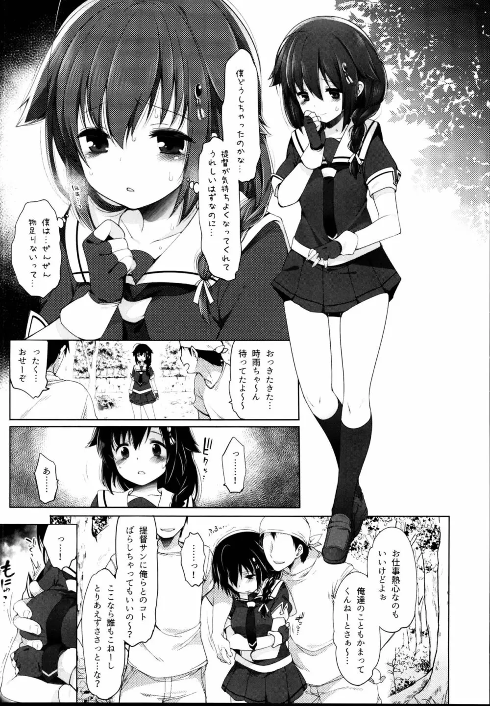 秘書艦時雨 -輪姦凌辱・総集編- Page.35