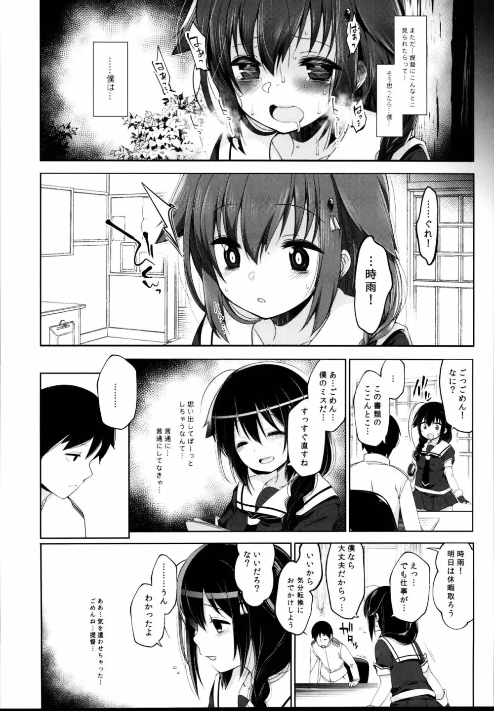 秘書艦時雨 -輪姦凌辱・総集編- Page.80