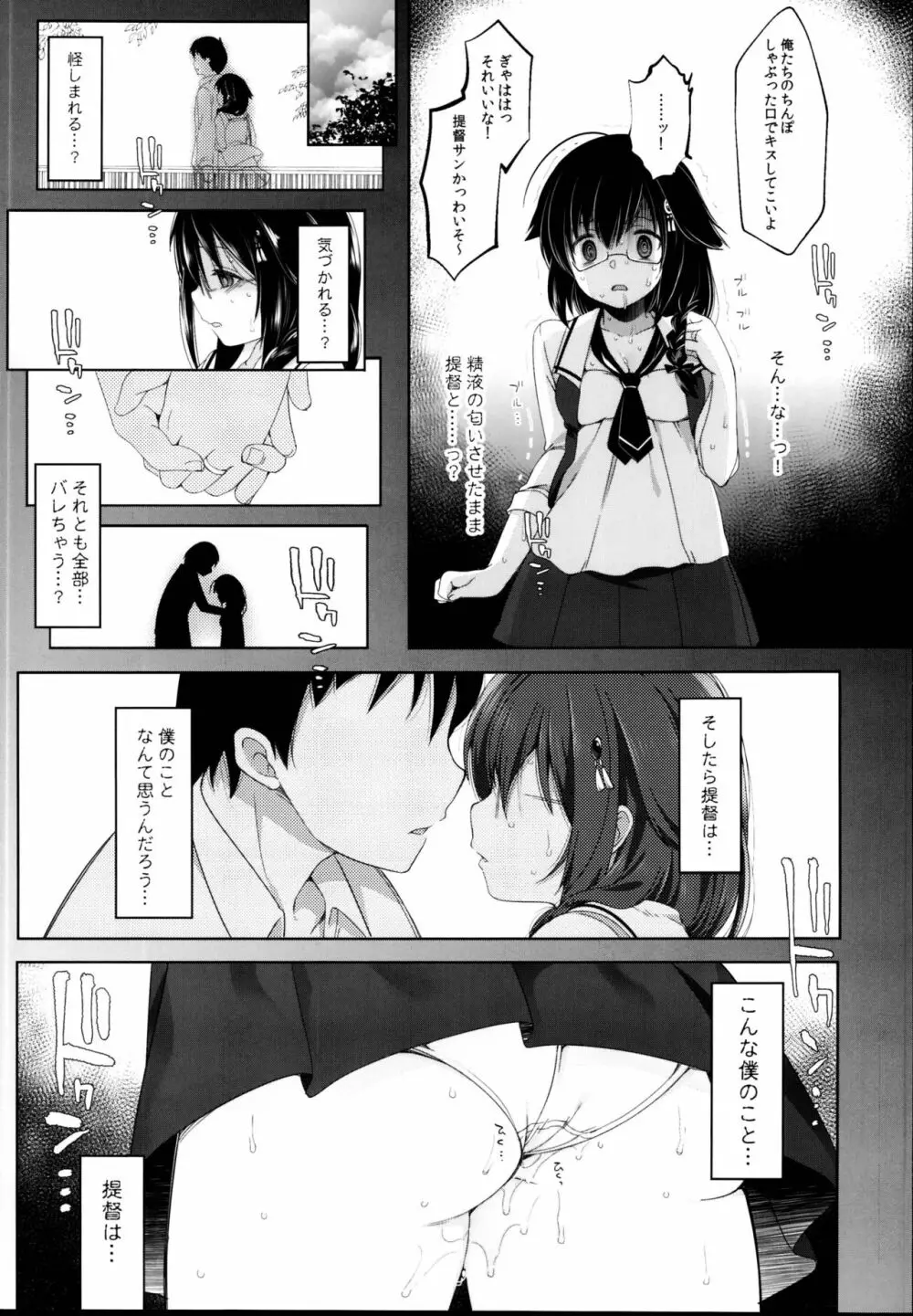 秘書艦時雨 -輪姦凌辱・総集編- Page.83