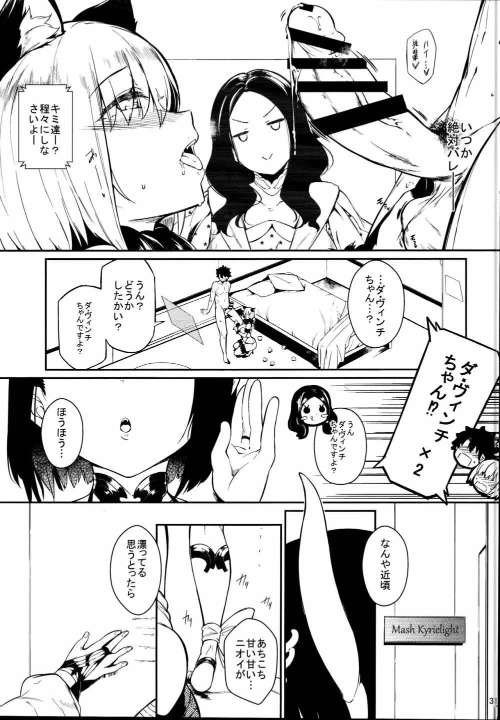 Lust Order ～ビースト系マシュマロ後輩～ Page.31