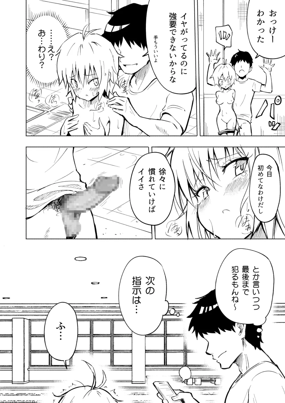 セックススマートフォン～ハーレム学園編2～ Page.26