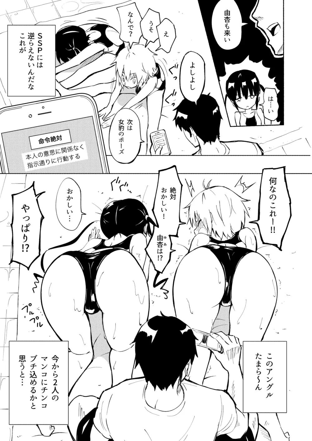 セックススマートフォン～ハーレム学園編2～ Page.7