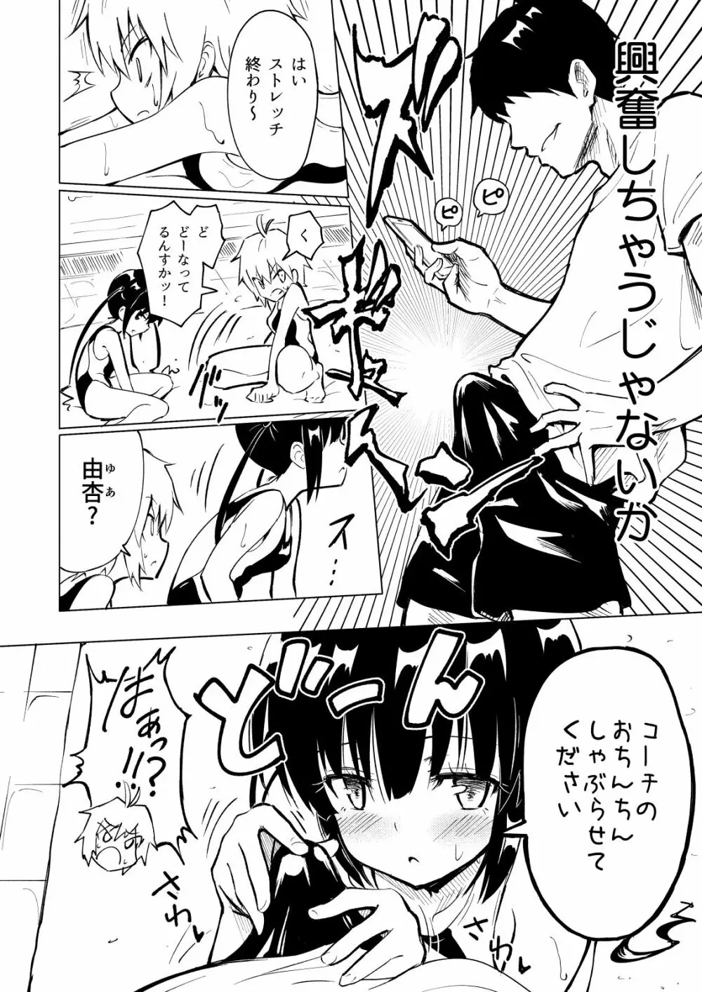 セックススマートフォン～ハーレム学園編2～ Page.8