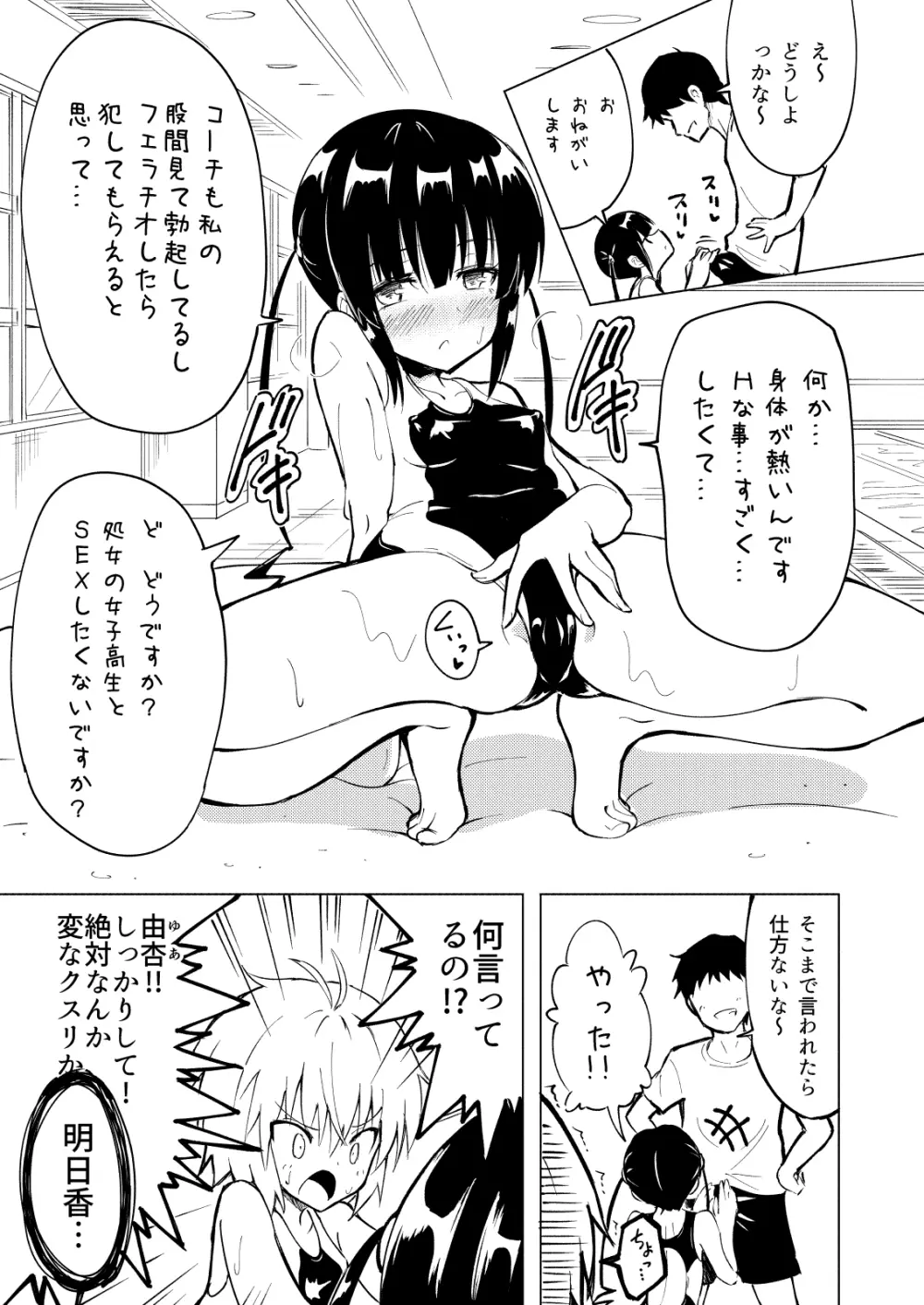 セックススマートフォン～ハーレム学園編2～ Page.9