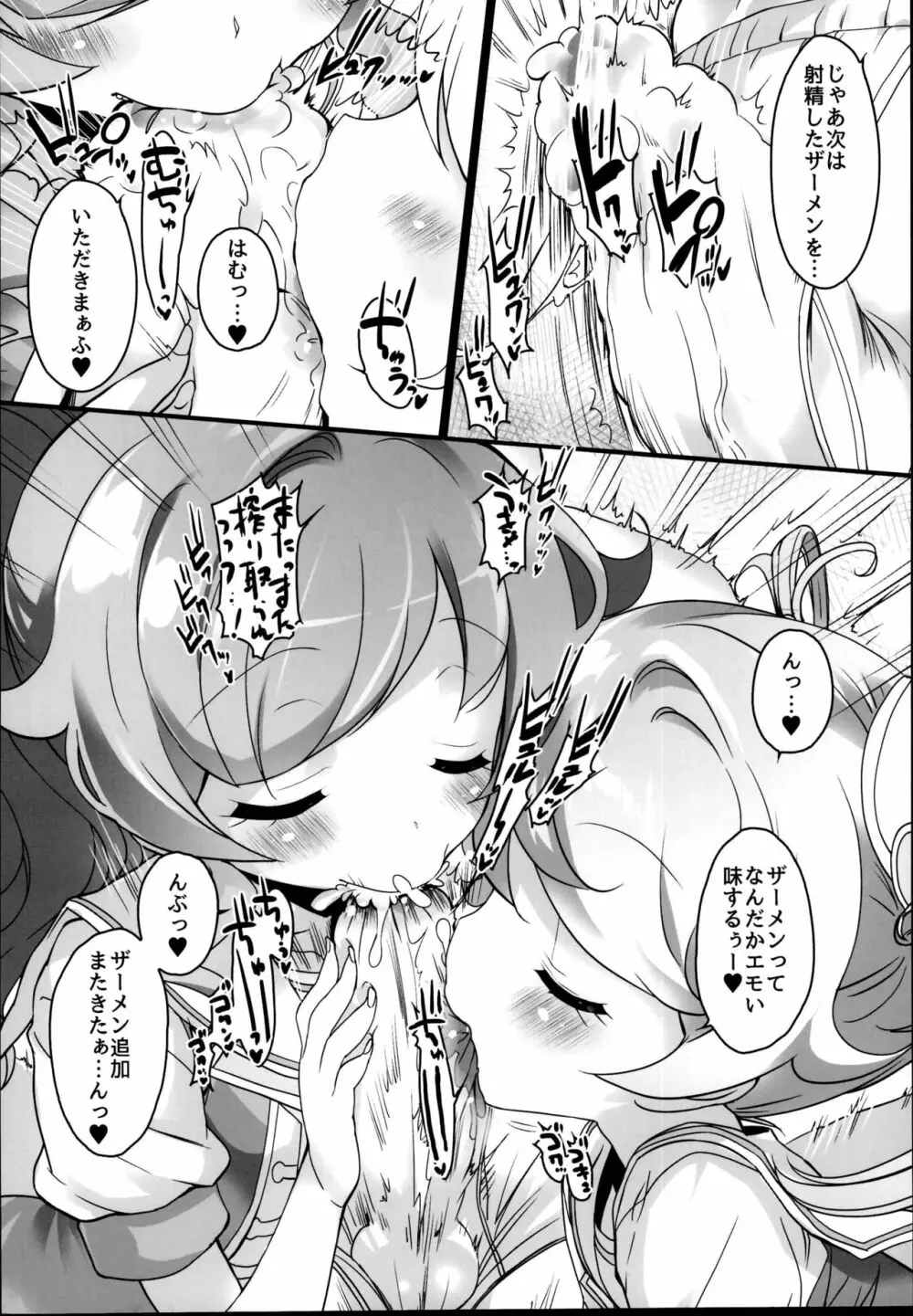 ズプッとガチハメ☆SEXヤッてみた! Page.10