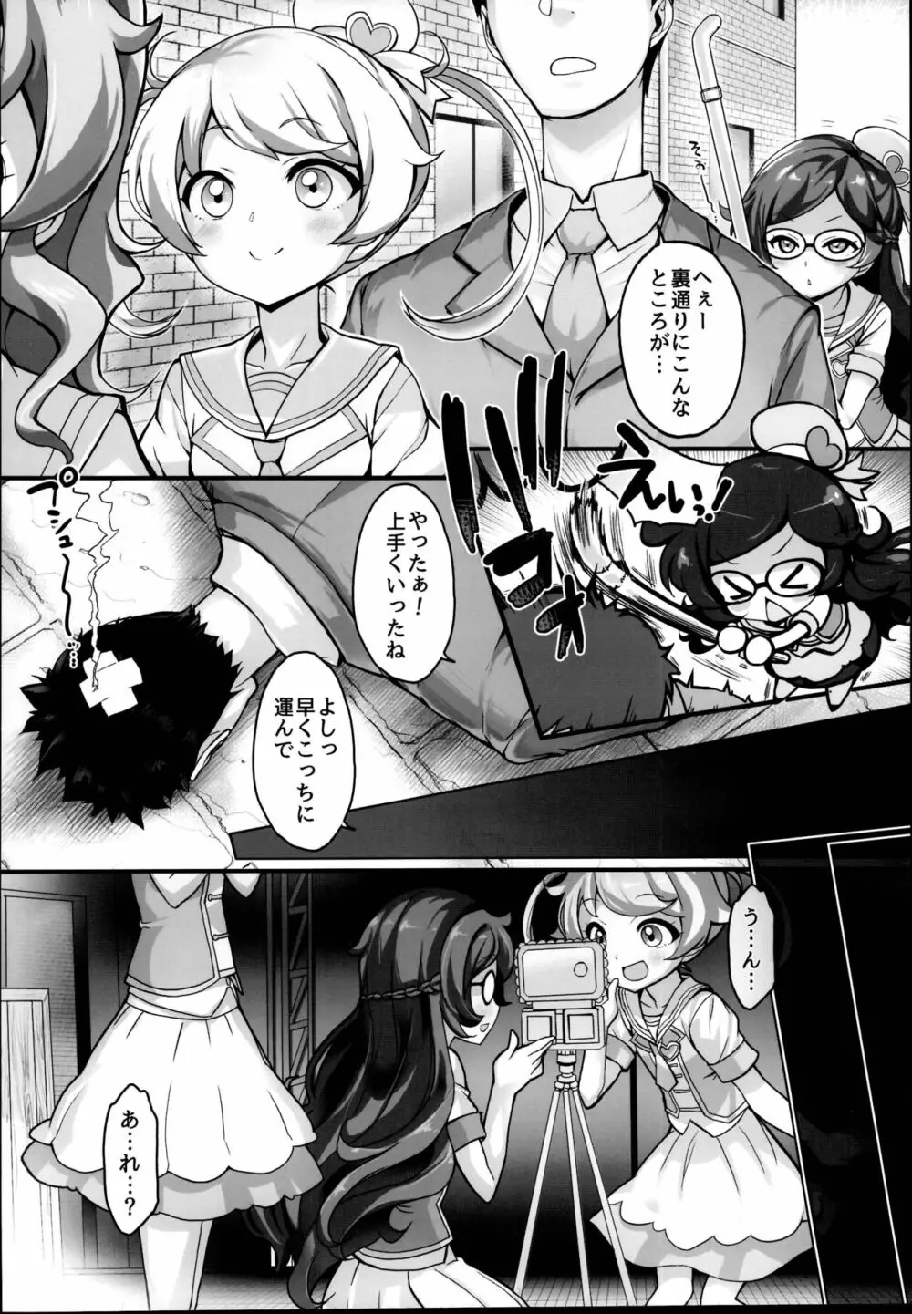 ズプッとガチハメ☆SEXヤッてみた! Page.6