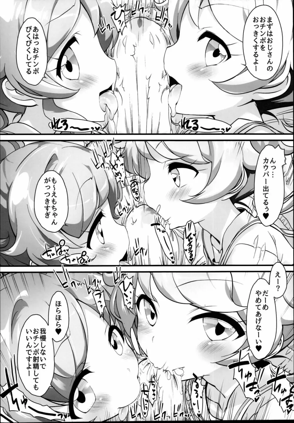 ズプッとガチハメ☆SEXヤッてみた! Page.8