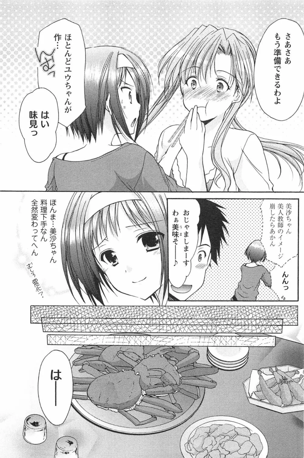 らぶしぇるたぁ Page.112