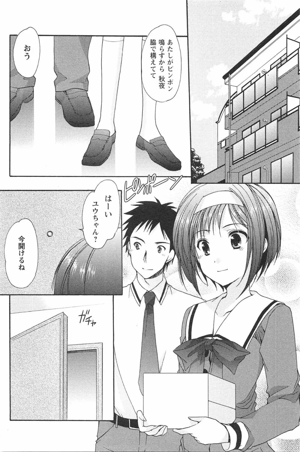 らぶしぇるたぁ Page.145