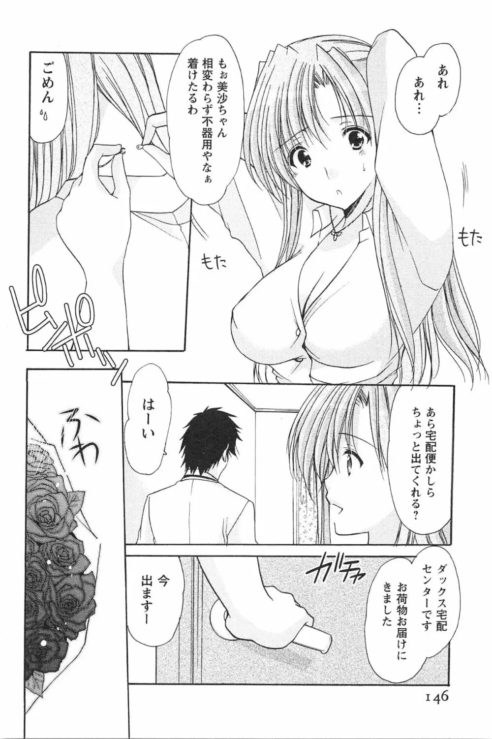 らぶしぇるたぁ Page.149