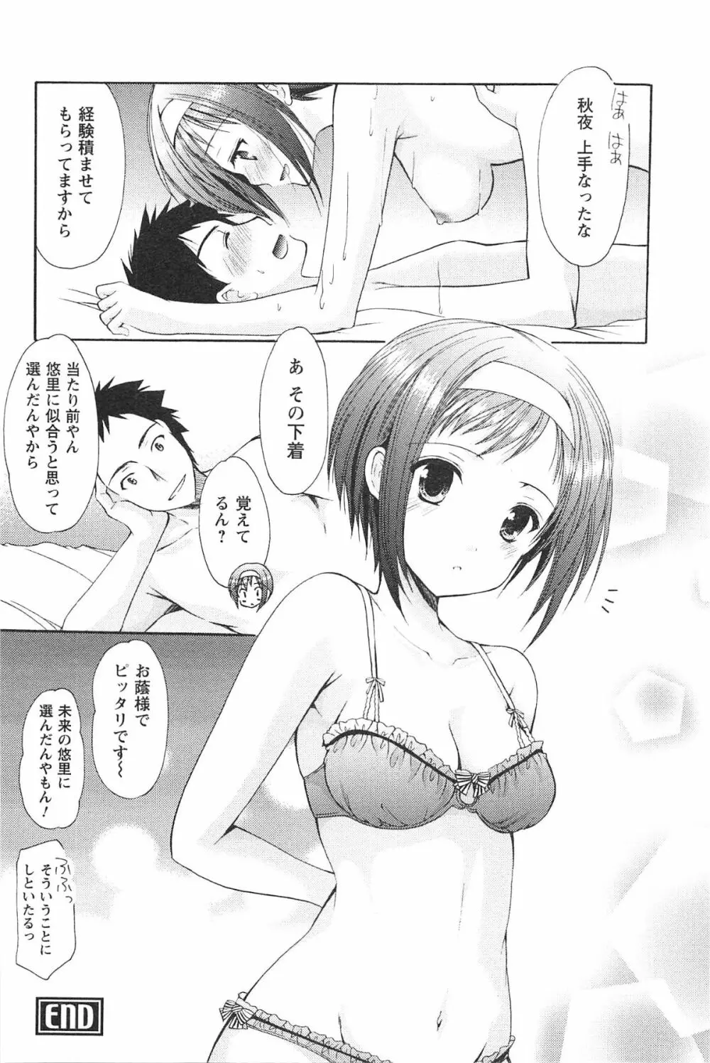 らぶしぇるたぁ Page.165