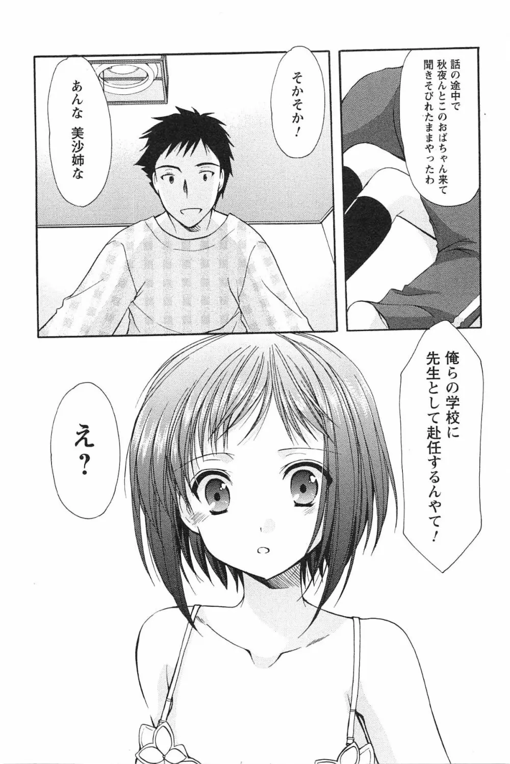 らぶしぇるたぁ Page.32