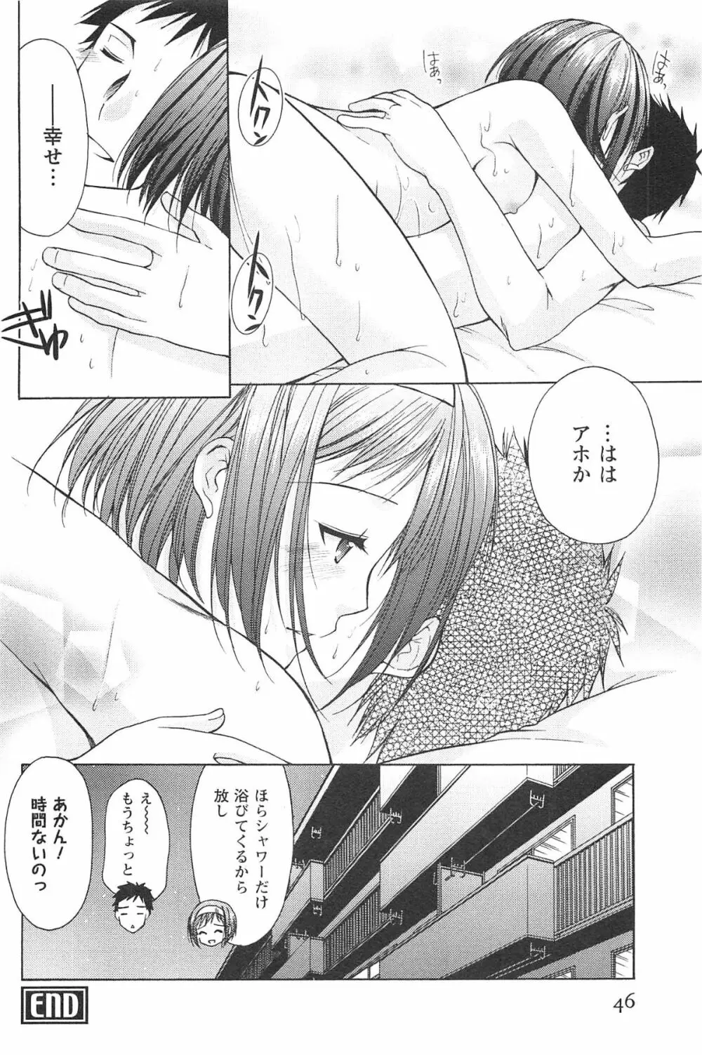 らぶしぇるたぁ Page.49