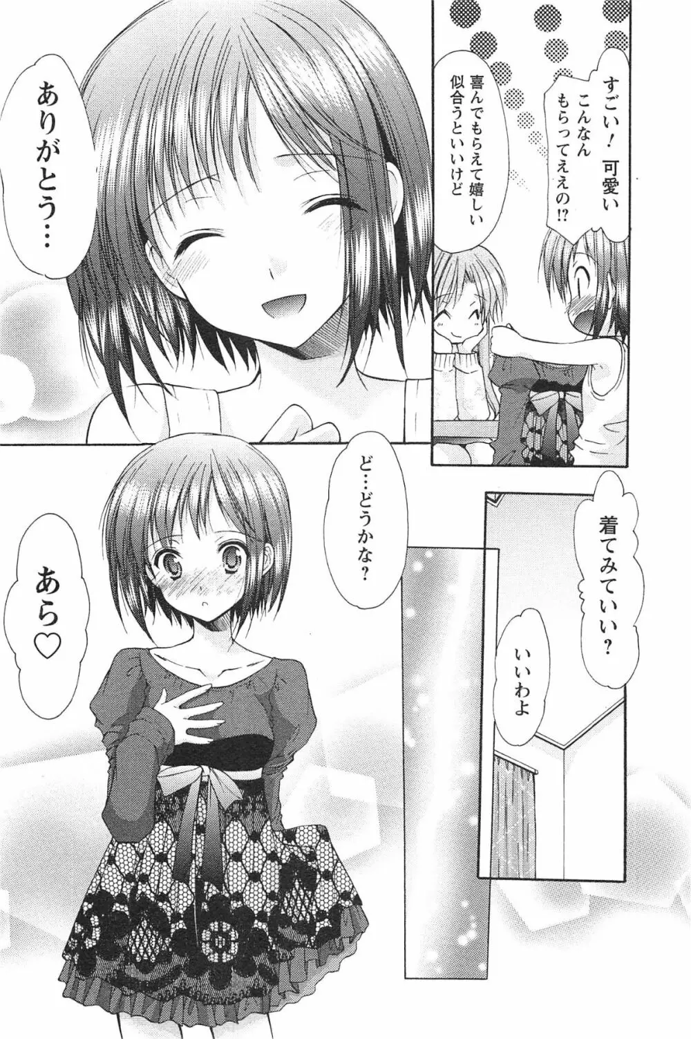 らぶしぇるたぁ Page.55