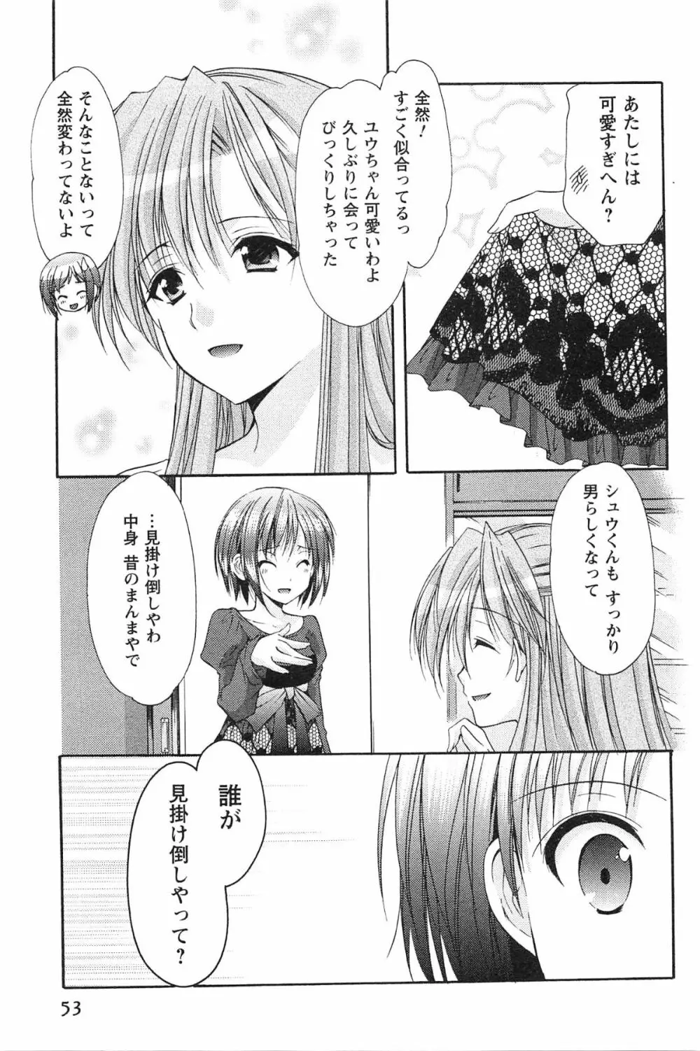 らぶしぇるたぁ Page.56