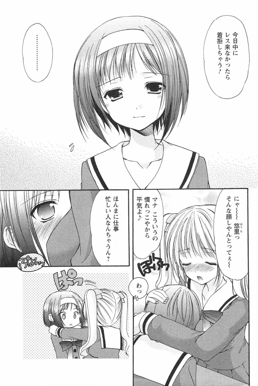 らぶしぇるたぁ Page.84