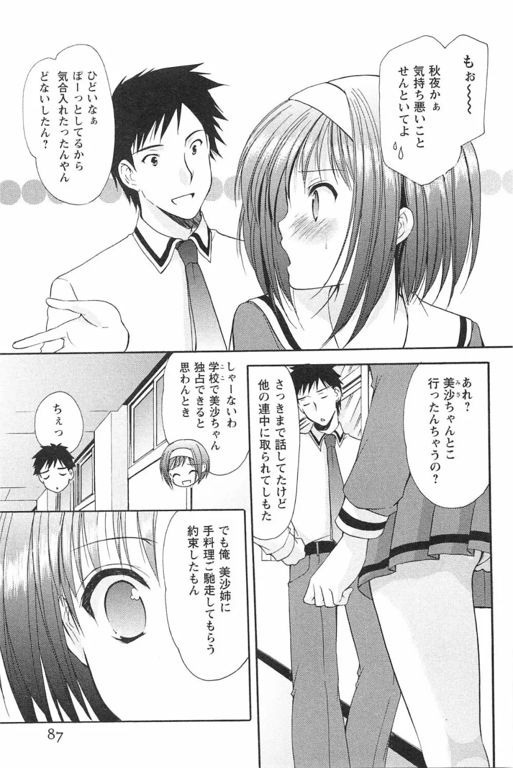 らぶしぇるたぁ Page.90