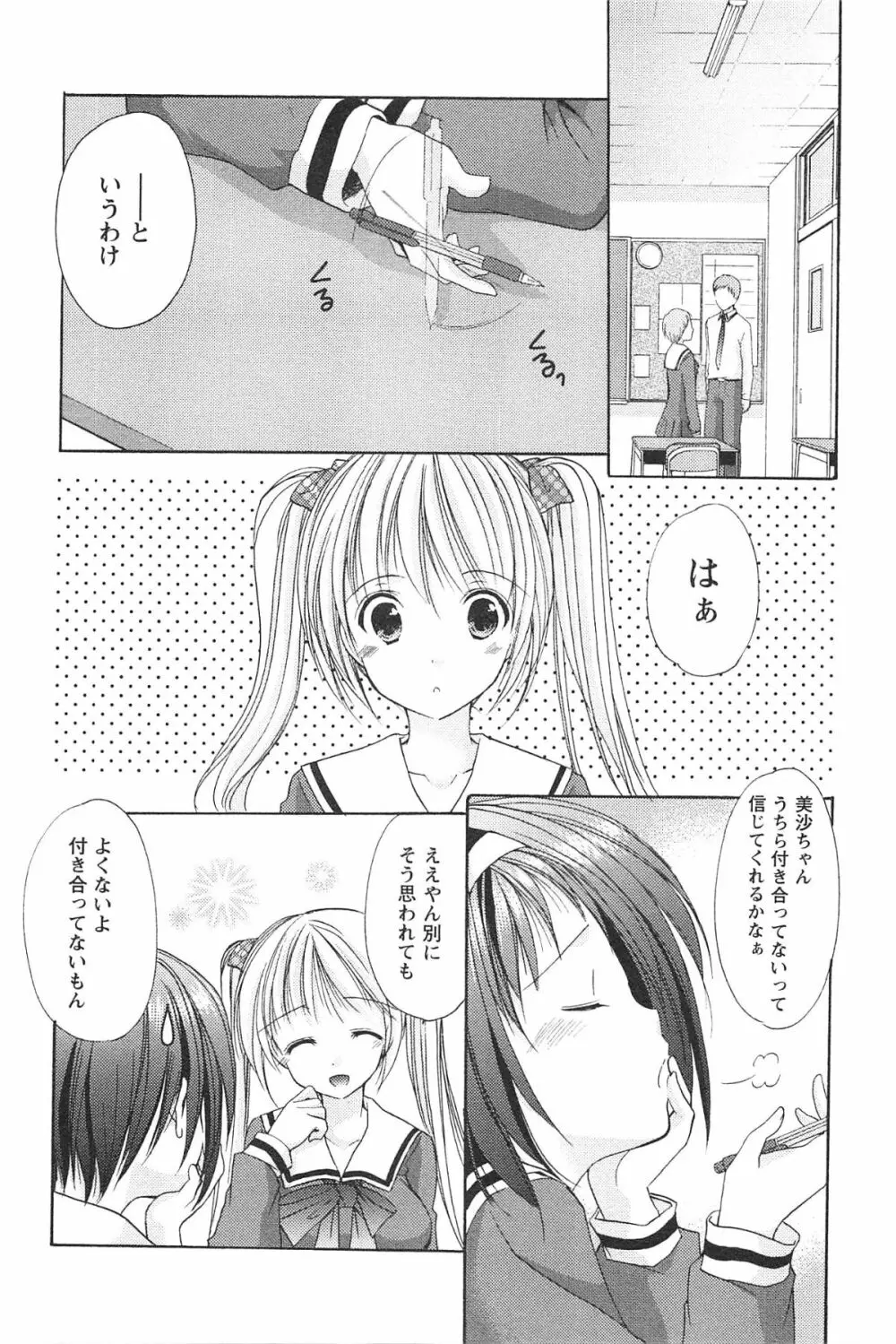 らぶしぇるたぁ 2 Page.29