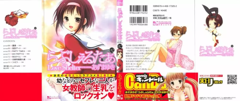 らぶしぇるたぁ 2 Page.4