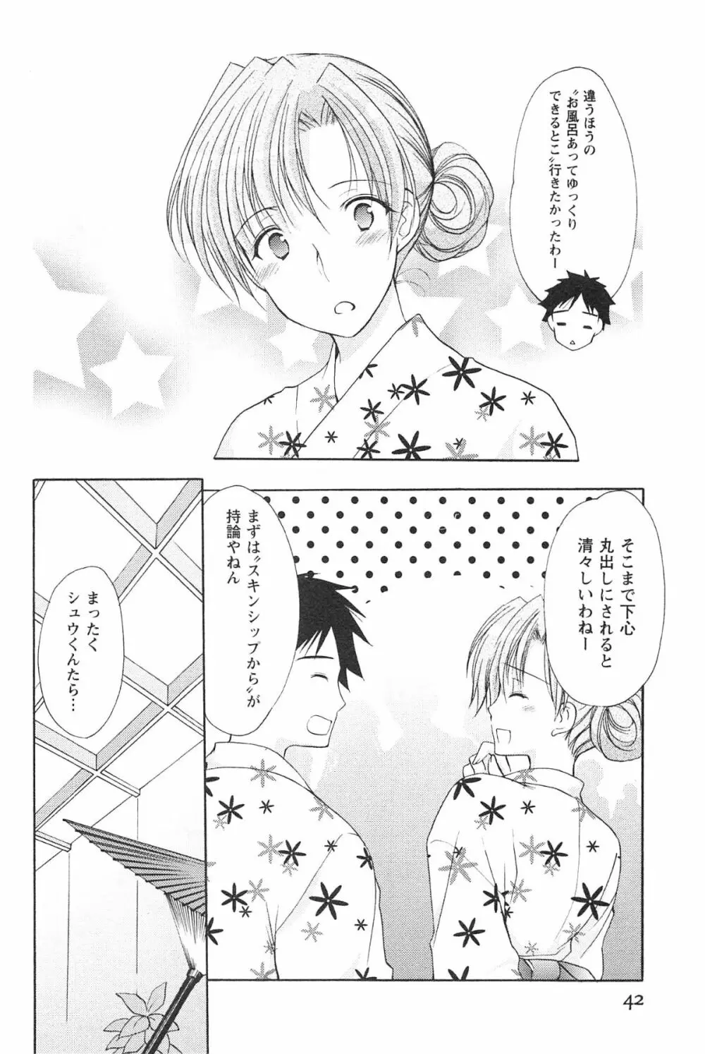 らぶしぇるたぁ 2 Page.45