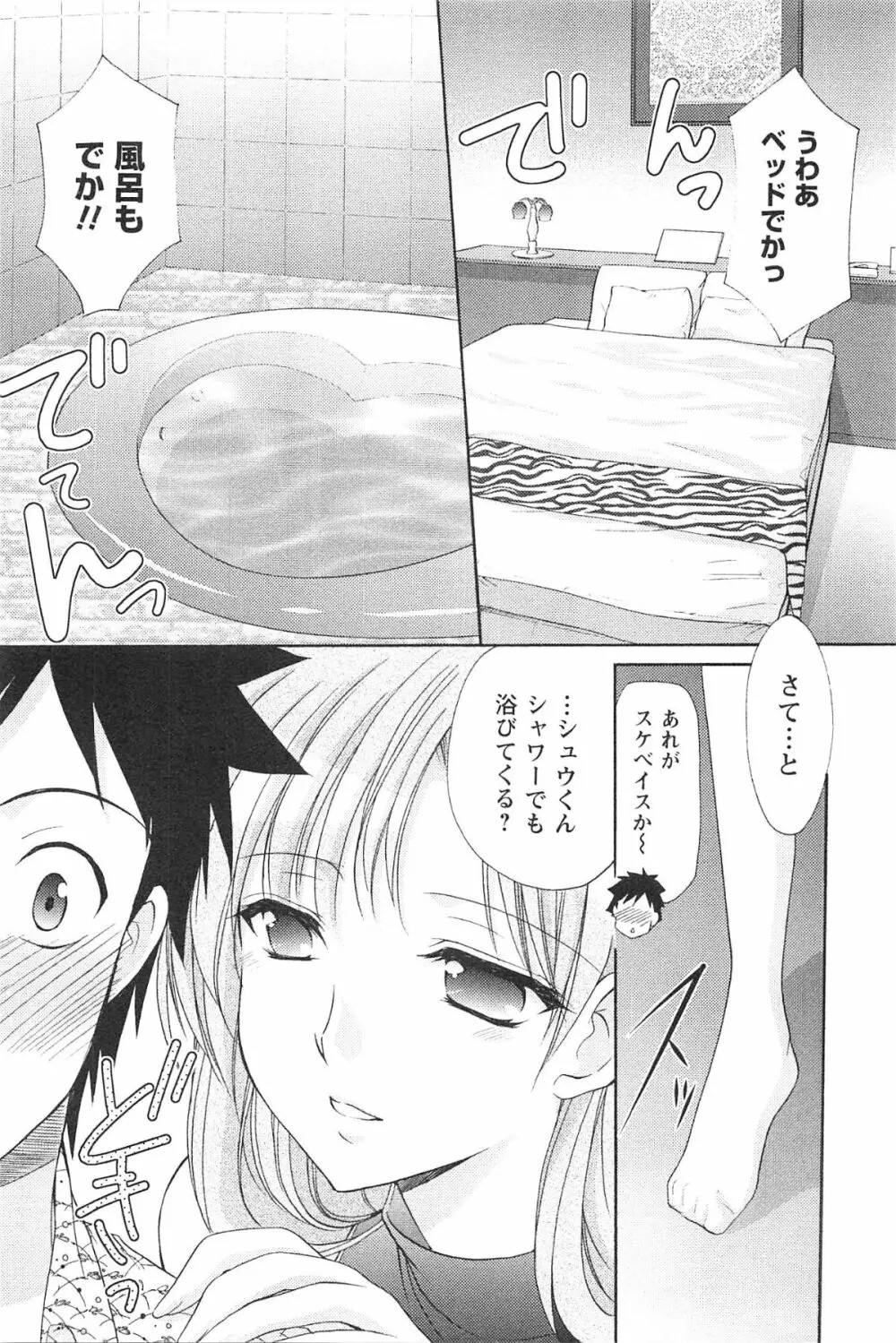 らぶしぇるたぁ 2 Page.55