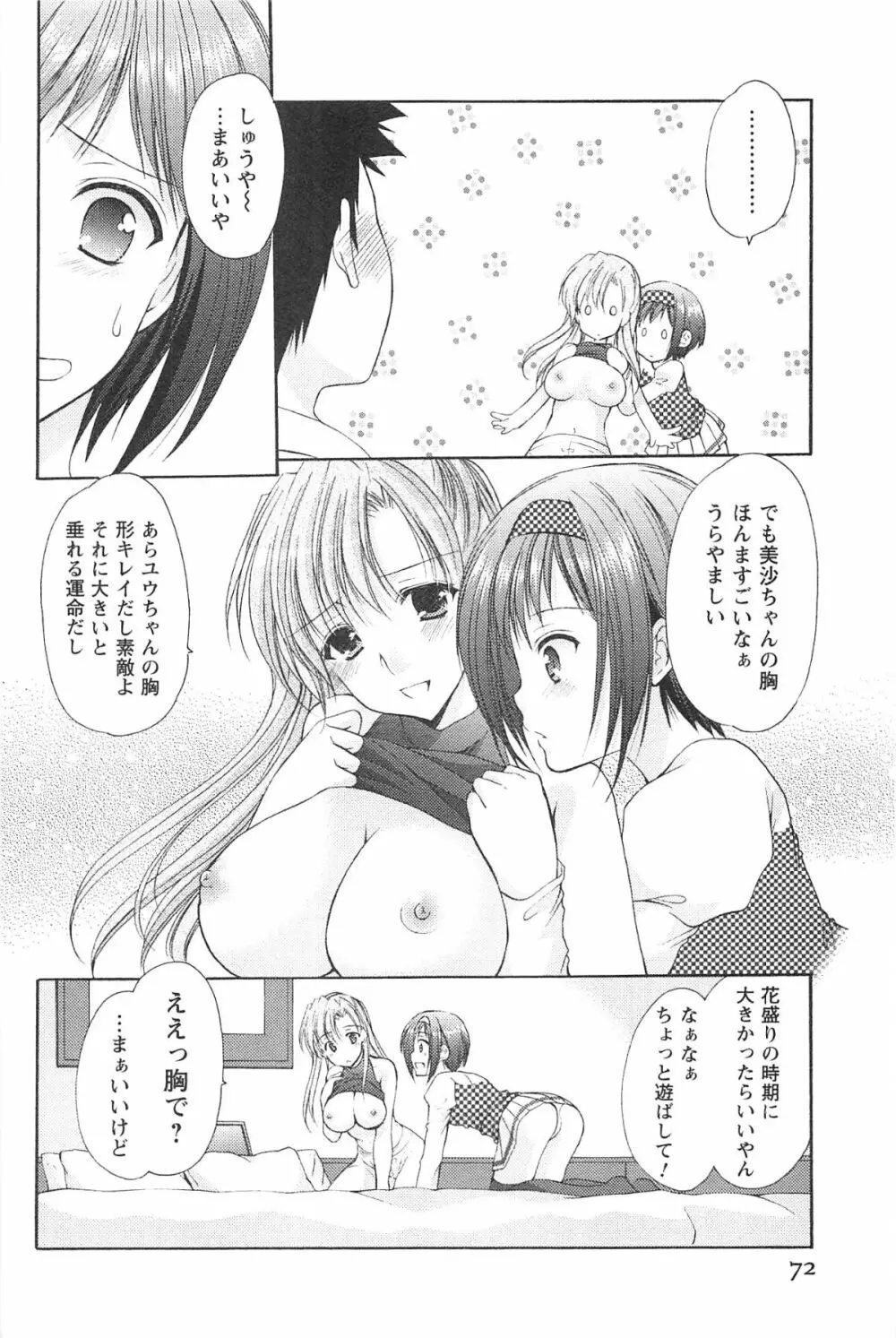 らぶしぇるたぁ 2 Page.75