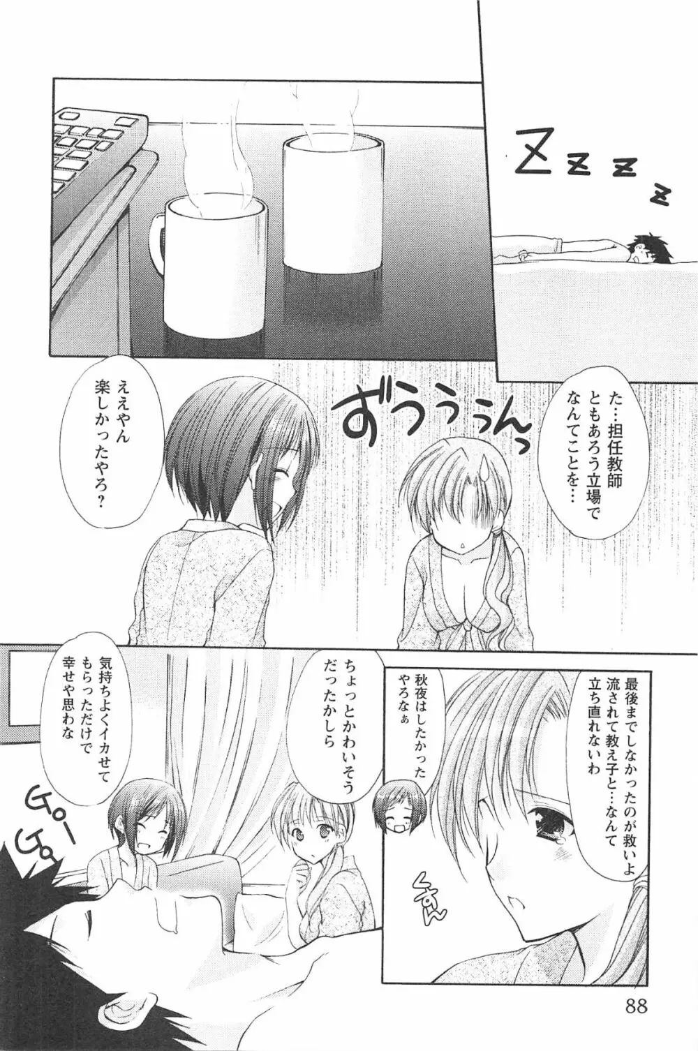 らぶしぇるたぁ 2 Page.91