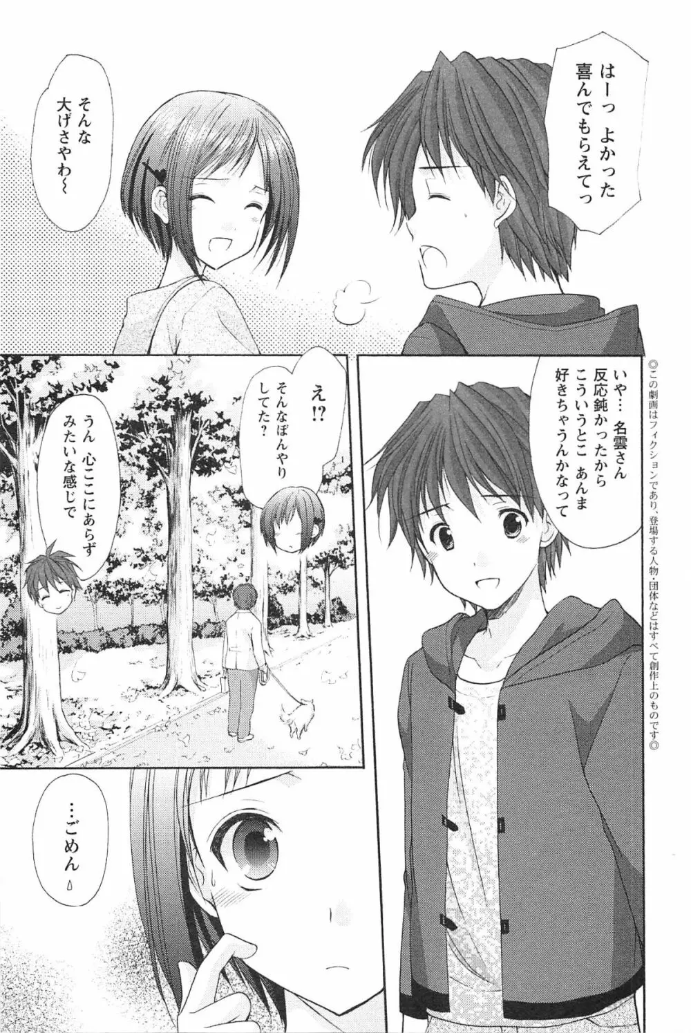 らぶしぇるたぁ 3 Page.11