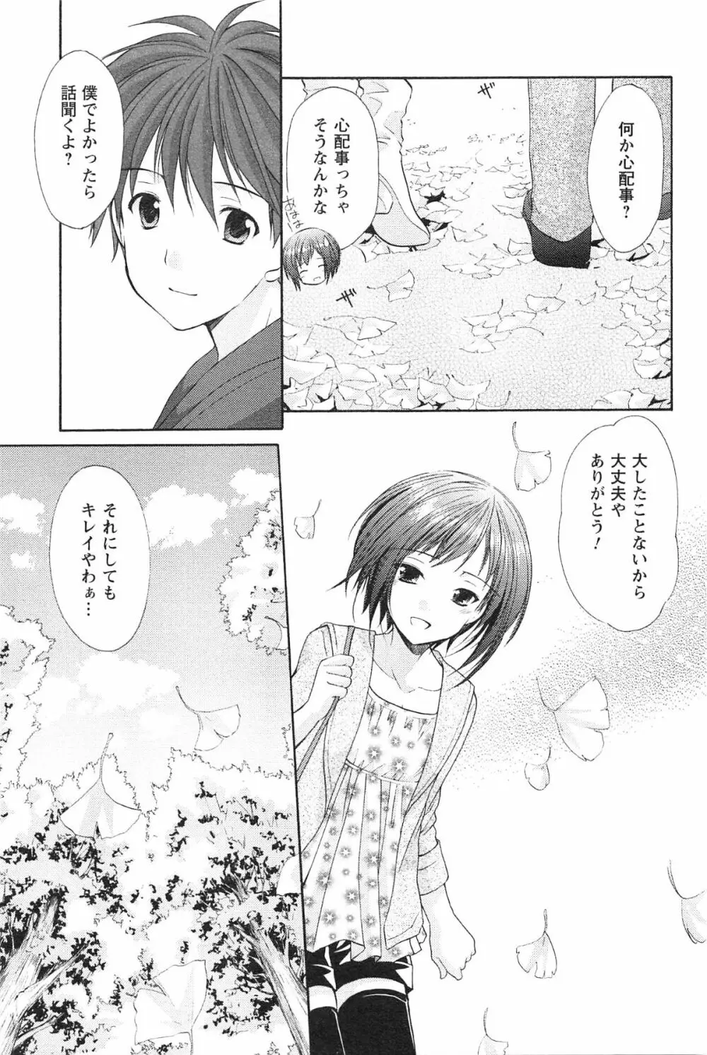 らぶしぇるたぁ 3 Page.12