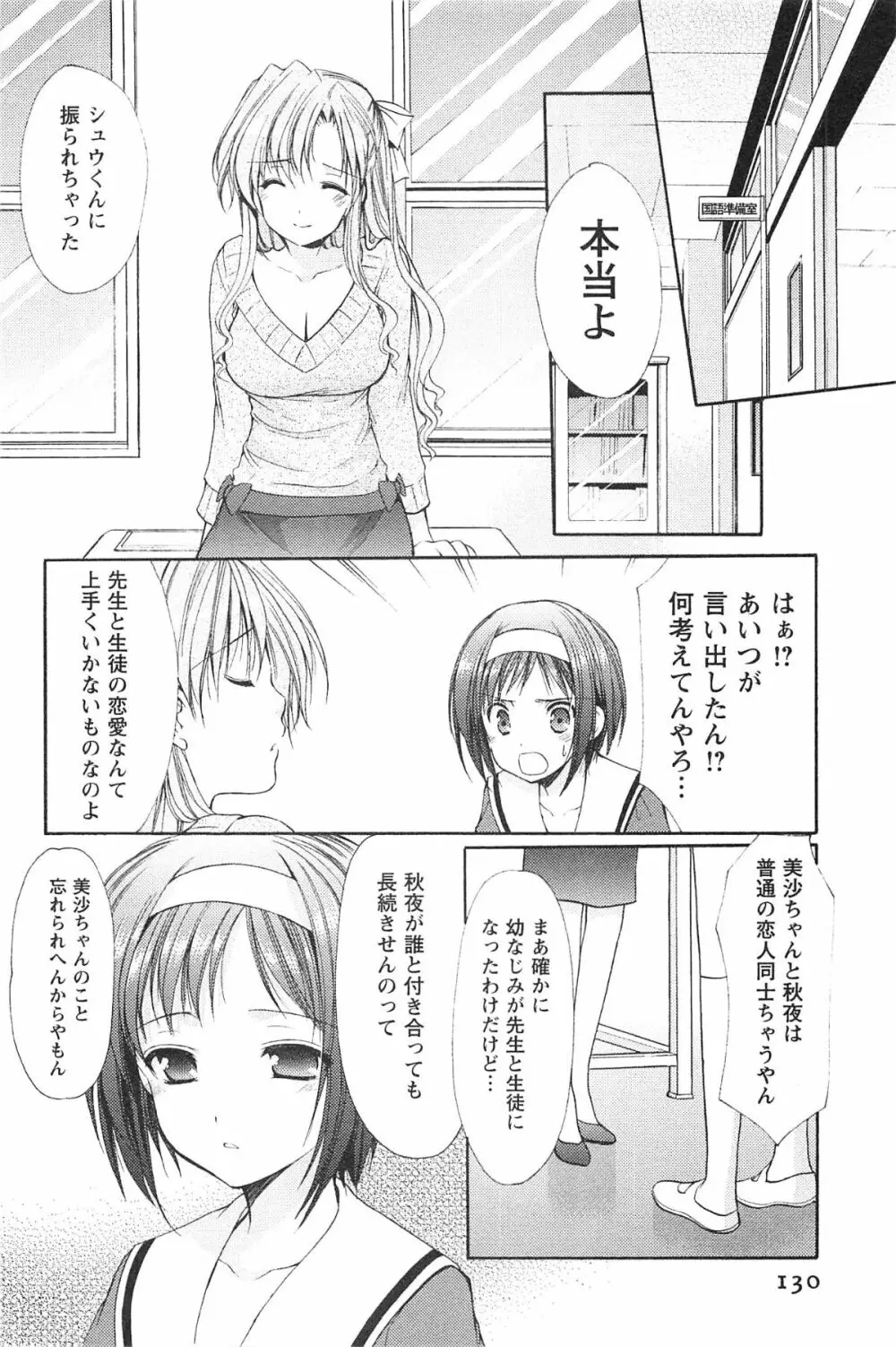 らぶしぇるたぁ 3 Page.133