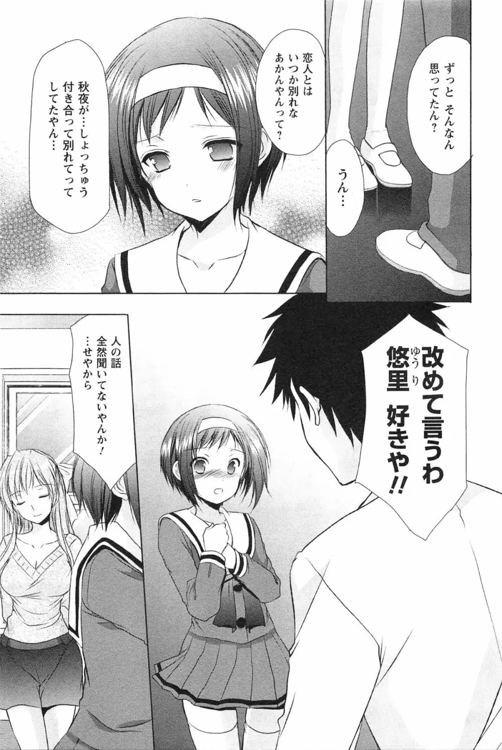 らぶしぇるたぁ 3 Page.148