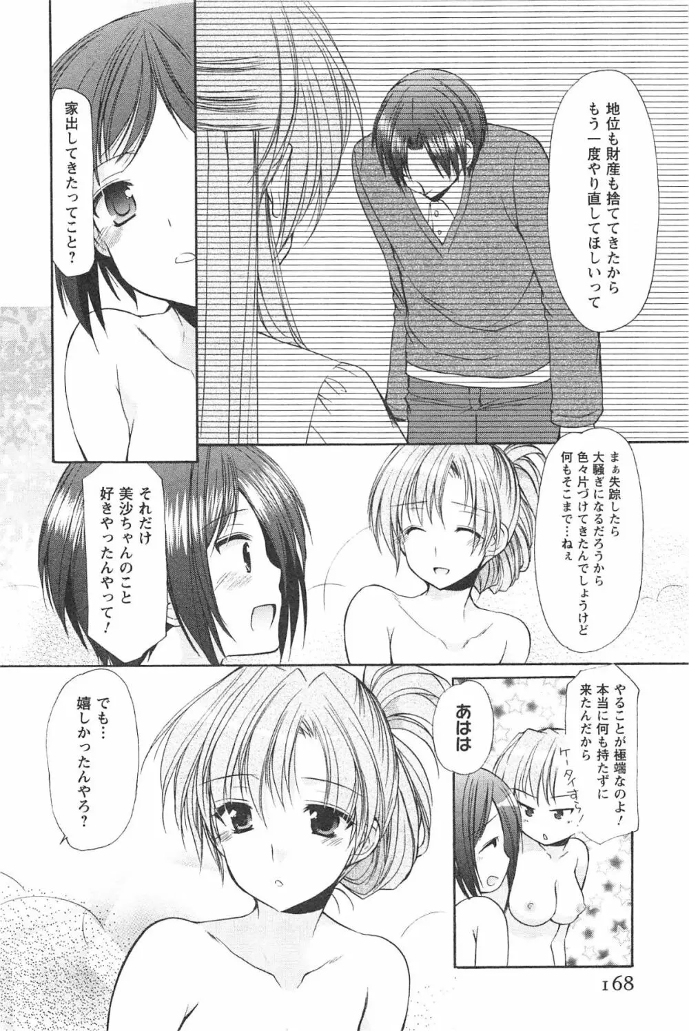 らぶしぇるたぁ 3 Page.171