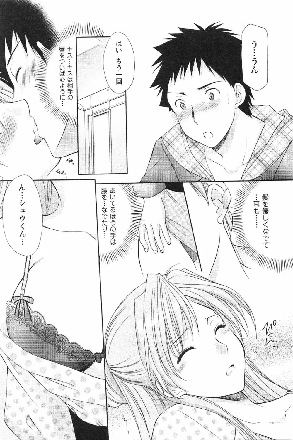 らぶしぇるたぁ 3 Page.22