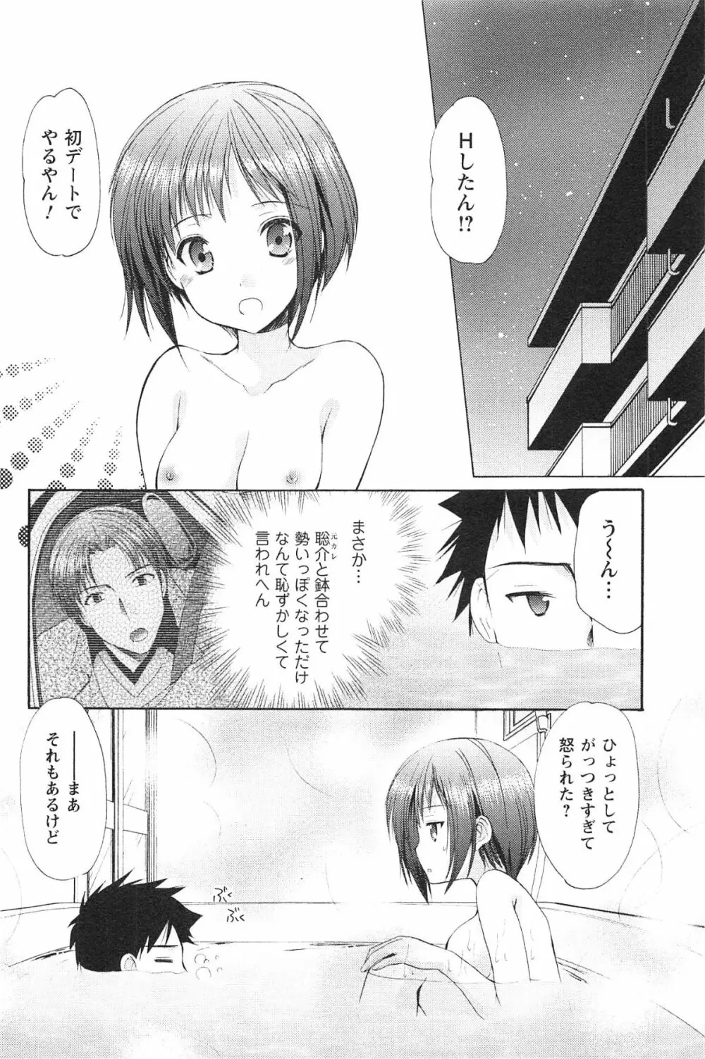 らぶしぇるたぁ 3 Page.31