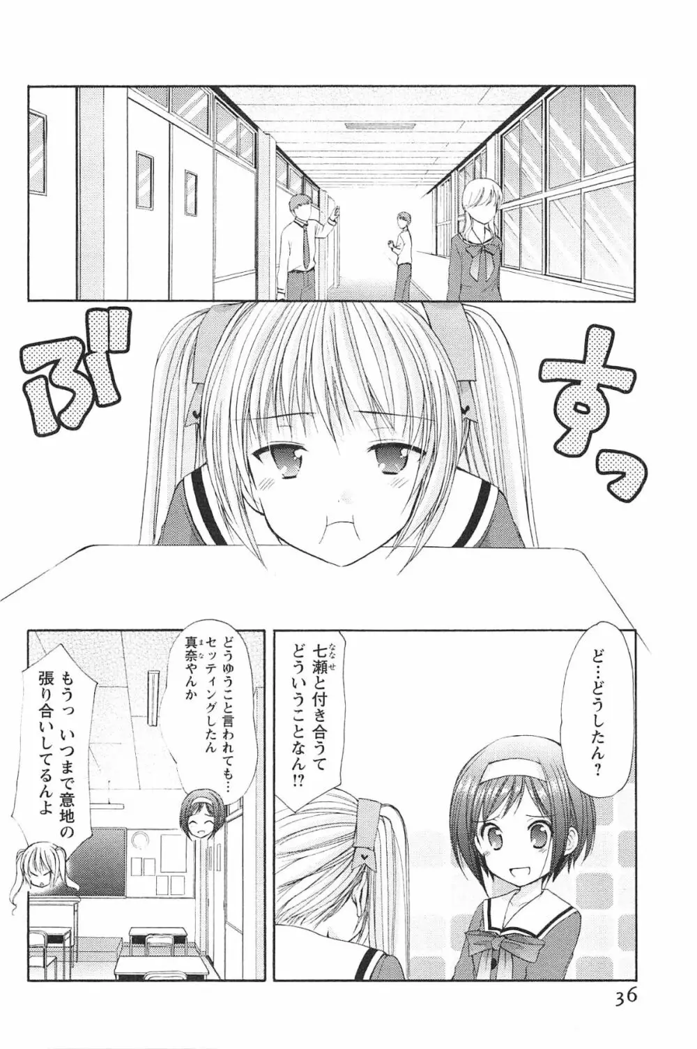 らぶしぇるたぁ 3 Page.39