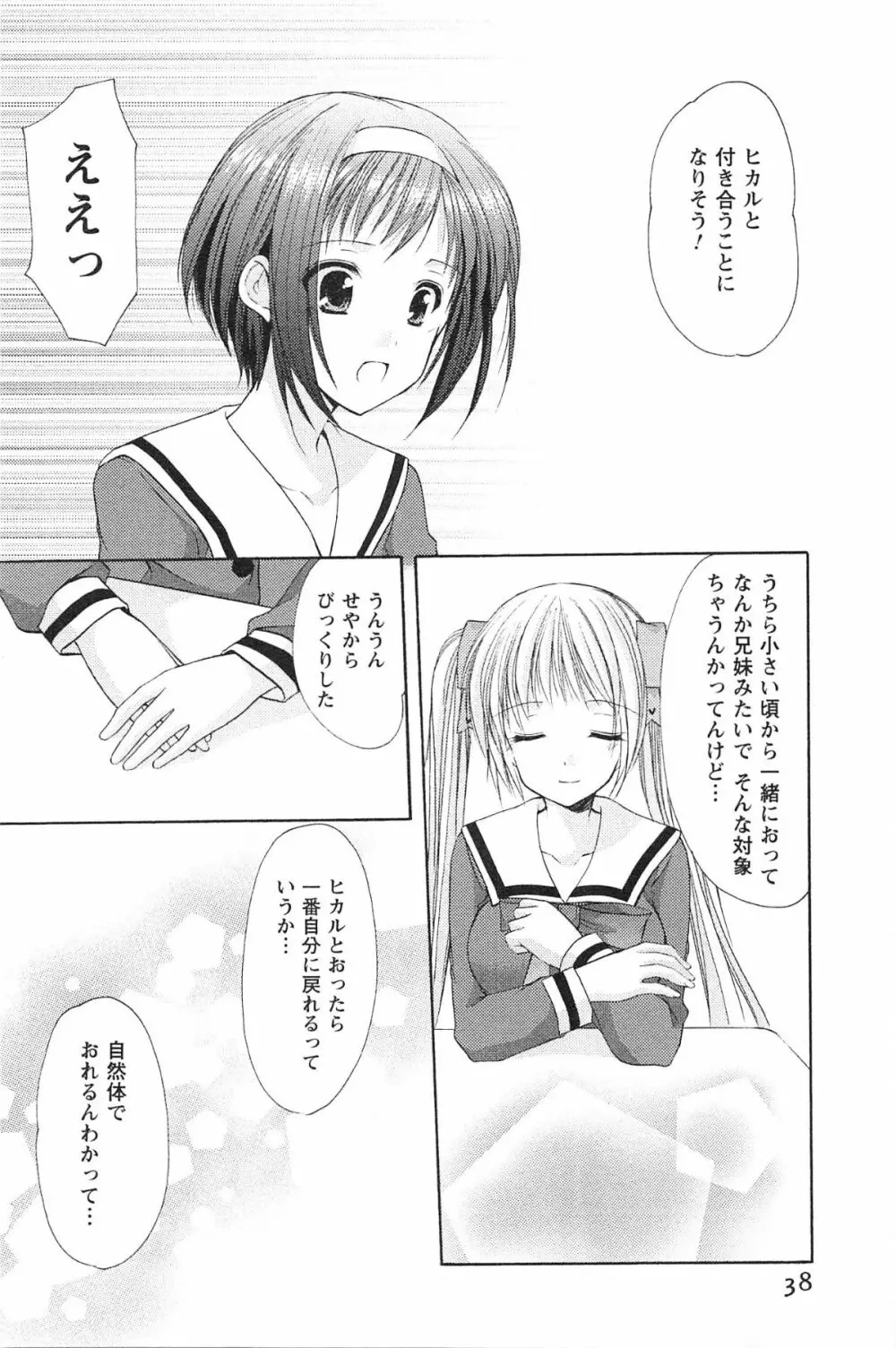 らぶしぇるたぁ 3 Page.41